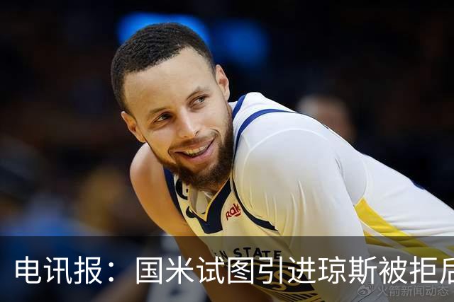 电讯报：国米试图引进琼斯被拒后，球员有望续约留在利物浦